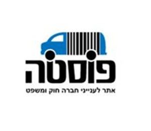 פרסום כתבה בפוסטה